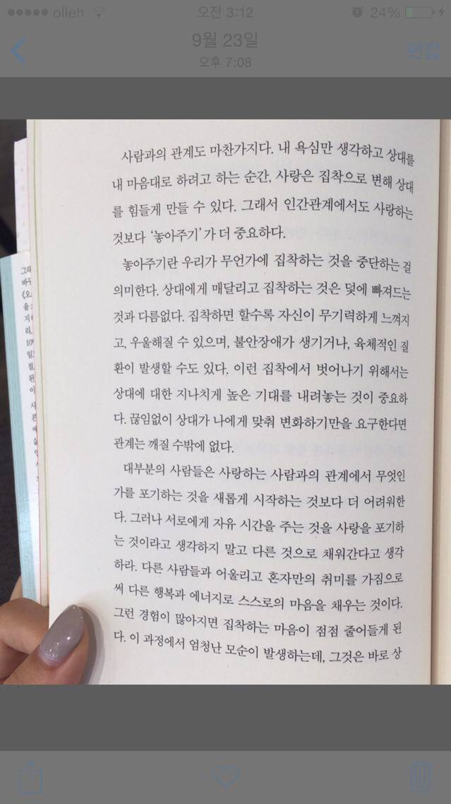 인간관계와 자존감때문에 힘든 '너와 나'를위한 책속 글귀 | 인스티즈