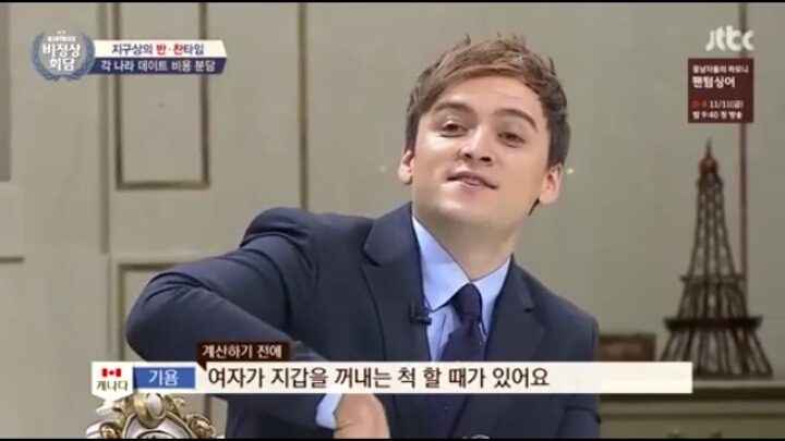 비정상회담에 나온 각국의 더치페이 | 인스티즈