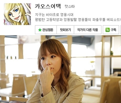 네이버 웹툰 여작가 얼굴 | 인스티즈