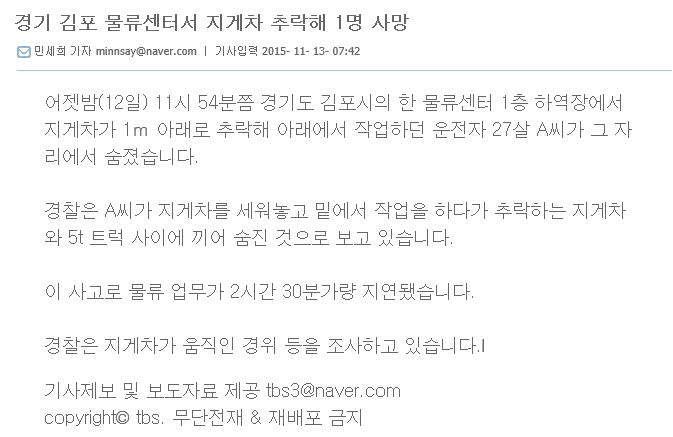 어느 물류회사 신입사원의 죽음 | 인스티즈