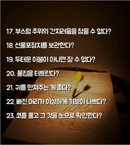 변태 심리테스트 : 설마 내가? | 인스티즈