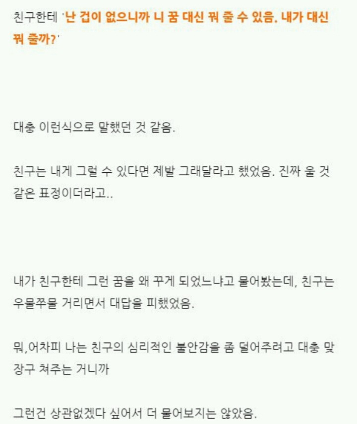 꿈을 함부로 사면 안되는 이유 | 인스티즈