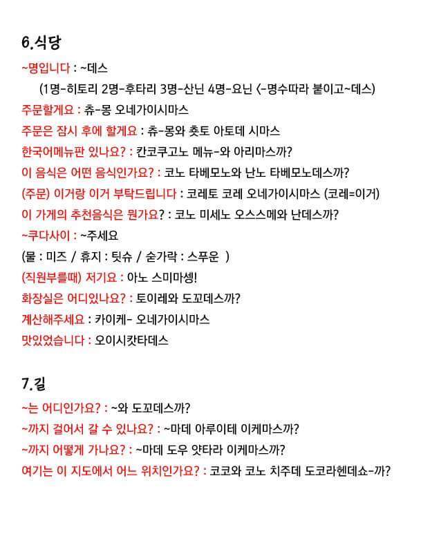 일본인이 적어주는 일본여행에 필요한 상황별 필수회화 | 인스티즈