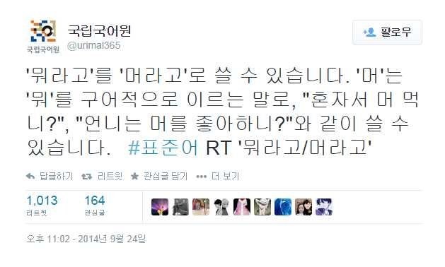 맞춤법 성애자들도 충격먹은 표준어.jpg | 인스티즈