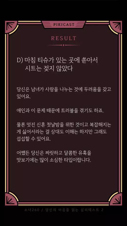 [심리테스트] 차 안에서 키스를 하려다 음료수가 쏟아졌다.. 어떻게 쏟아졌을~까? | 인스티즈