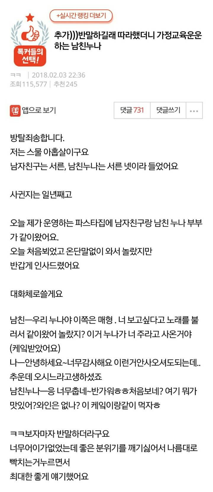 반말하길래 따라했더니 가정교육 운운하는 남친누나 | 인스티즈