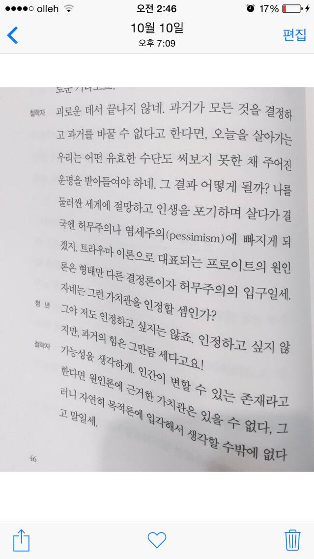 인간관계와 자존감때문에 힘든 '너와 나'를위한 책속 글귀 | 인스티즈
