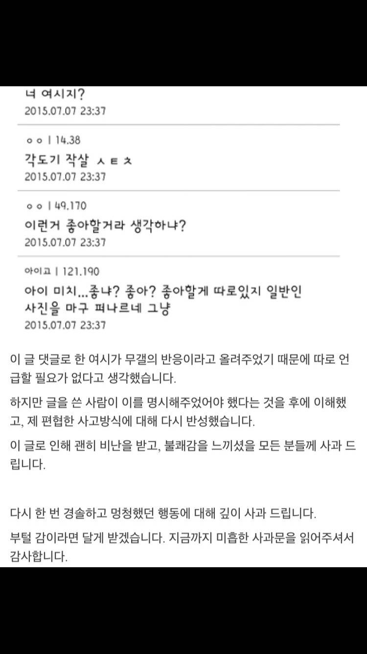 사람들에게 여시 (여성시대) 가 욕먹는 이유 | 인스티즈