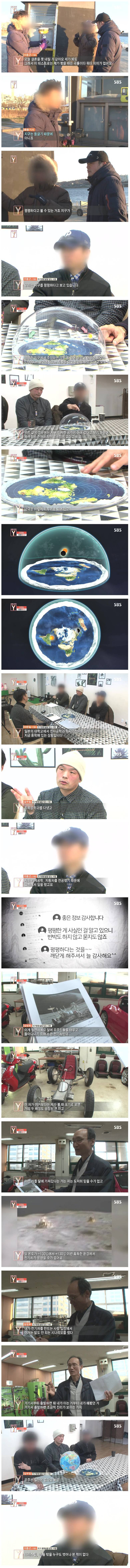 지구평평설을 믿는 사람들 | 인스티즈