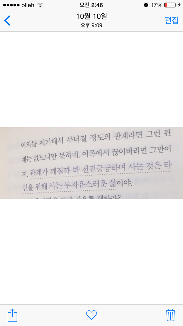 인간관계와 자존감때문에 힘든 '너와 나'를위한 책속 글귀 | 인스티즈