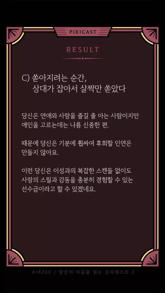 [심리테스트] 차 안에서 키스를 하려다 음료수가 쏟아졌다.. 어떻게 쏟아졌을~까? | 인스티즈