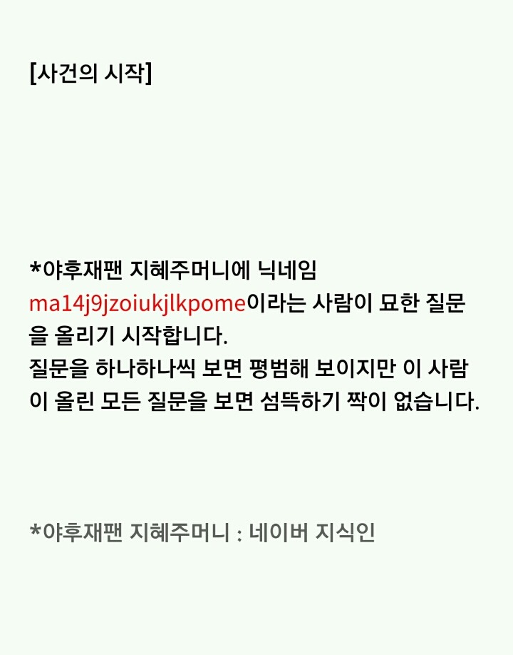 이 지혜주머니가 너무 무서워서 웃을 수가 없어wwww | 인스티즈