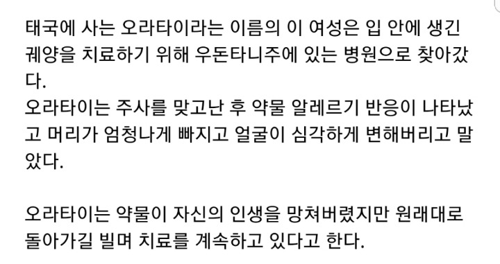 약물 알레르기로 인해 피해받는 사람(혐오주의) | 인스티즈