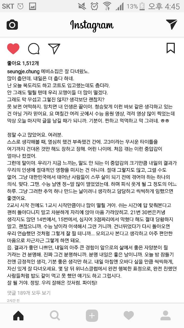 재수가 늦어지는거 같죠? 아무것도 아니에요~ +정승제 쌤 수능응원 글 | 인스티즈