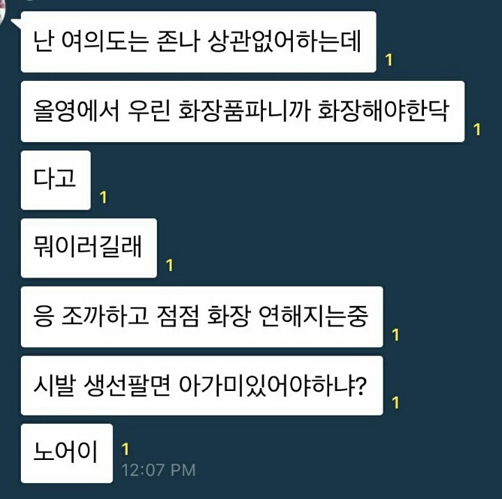 알바할 때 화장하기에대한 명언.twt | 인스티즈