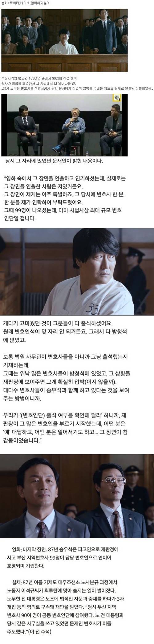 영화 '변호인' 마지막씬 실제 연출자 JPG | 인스티즈