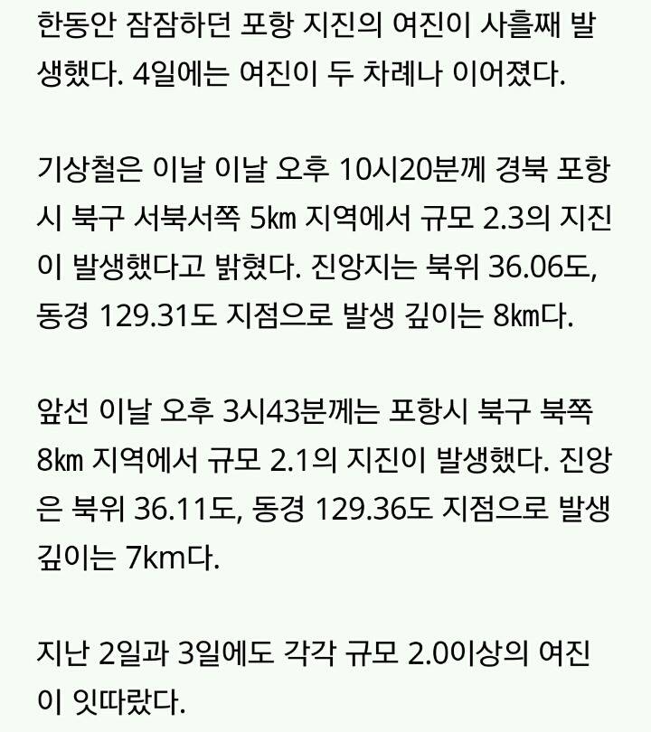 잠잠하던 포항 사흘연속 흔들렸다.. 4일에는 두 차례 여진 | 인스티즈