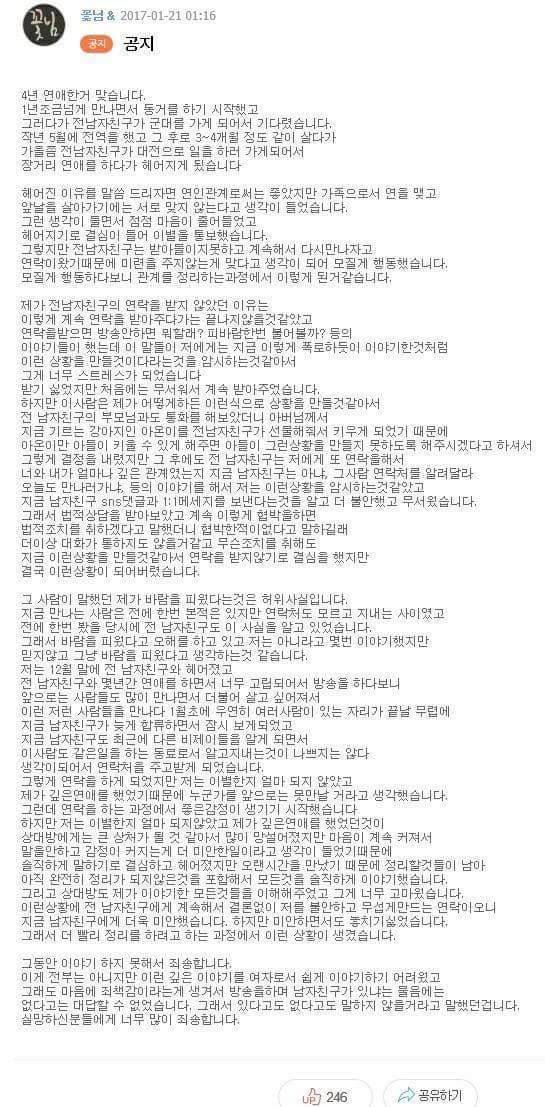 페북이랑 안방갤에 난리난 아프리카 BJ 꽃님 진실 | 인스티즈