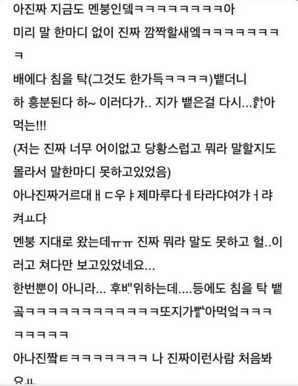 침 뱉는 남자친구 | 인스티즈