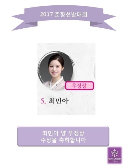 2017 미스춘향 | 인스티즈