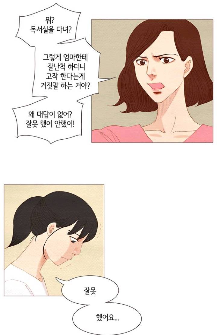 강압적이고 자존감을 낮추는 엄마(feat. 웹툰 스피릿핑거스) | 인스티즈