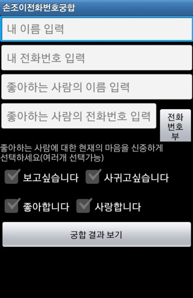 스마트폰 초기 많은 사람들이 눈물 흘렸던 어플.jpg | 인스티즈