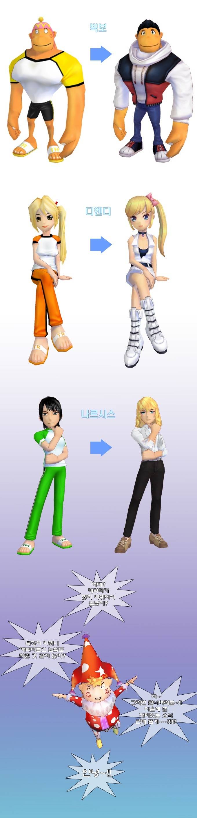 새롭게 리뉴얼된다는 테일즈런너 원조 (구)캐릭터들.jpg | 인스티즈