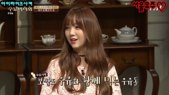 수요미식회에서 특이식성 인증하고 온 러블리즈 우유돌 케이 | 인스티즈