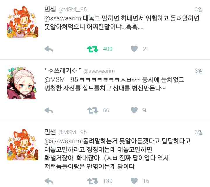 내가 왜 화났는지 몰라? 이 말은 재평가 해야 한다.twt | 인스티즈