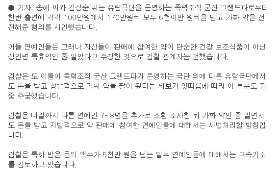 송해옹 가짜약 사기판매사건 .jpg | 인스티즈