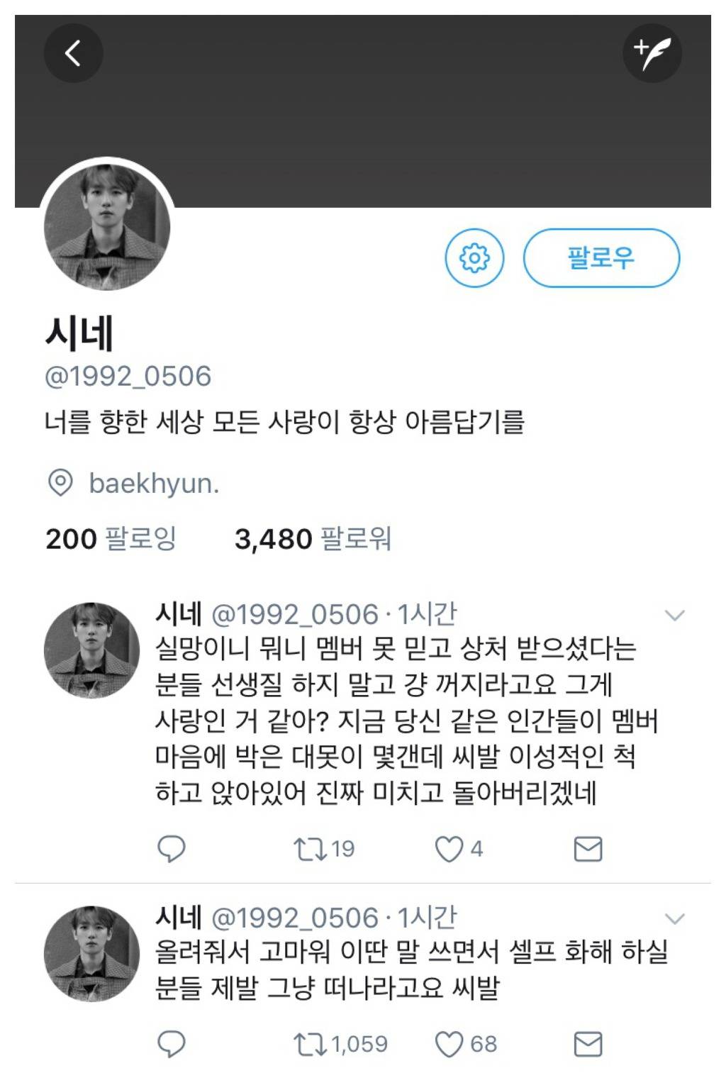 극성갑이라는 백현팬덤(엑소팬덤) 네임드들이 트위터 분위기를 휘어잡는 법을 알아보자.araboza | 인스티즈