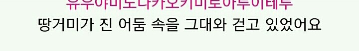 일본 가사 거의 그대로 번역한 박효신 눈의꽃.jpg | 인스티즈