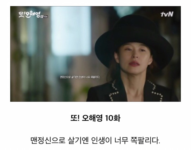 드라마 또오해영 명대사 | 인스티즈
