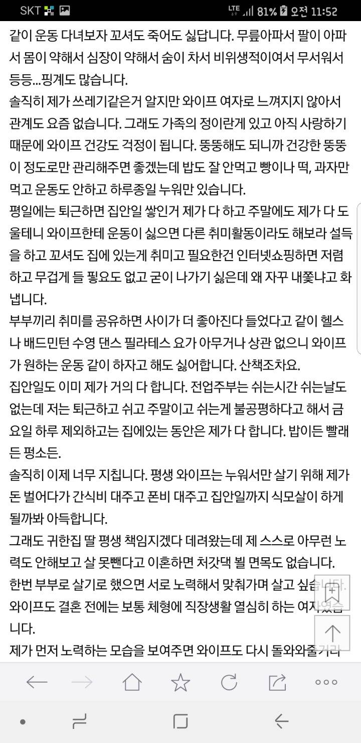 [판] 게으른 와이프랑 이혼하고 싶습니다 | 인스티즈