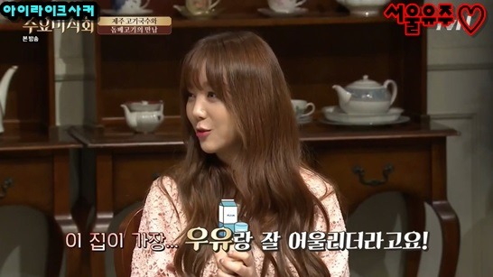 수요미식회에서 특이식성 인증하고 온 러블리즈 우유돌 케이 | 인스티즈