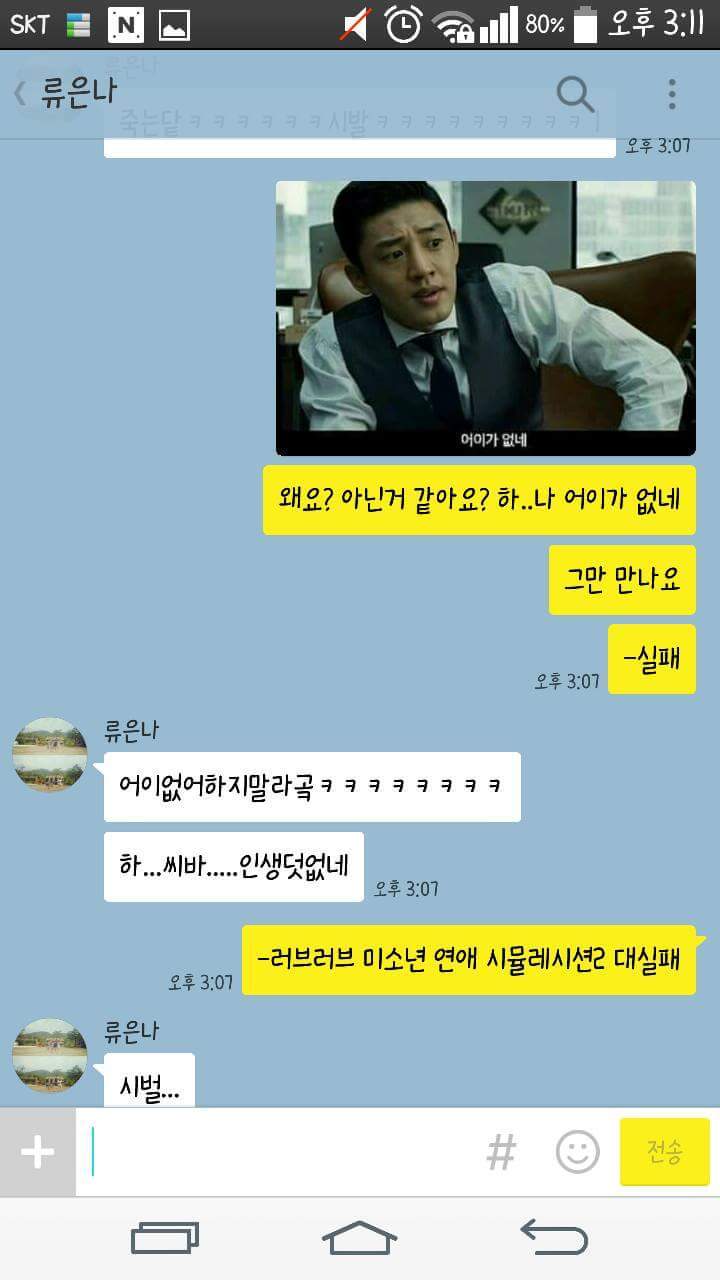 러브러브 미소년 연애 시뮬레이션2(카톡 미연시) | 인스티즈