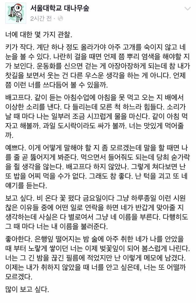 서울대학교 대나무숲에 올라온 사랑에 빠진 남자의 글 | 인스티즈