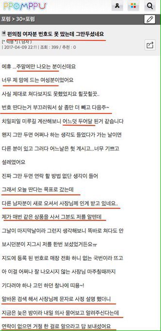 편의점 알바생 번호 못따서 사장한테 쿰척대는 남자 | 인스티즈