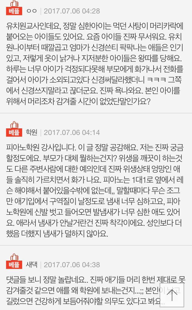 [판] 애기한테.. 쓰레기냄새가 나요.. 학원선생입니다 ㅜ ㅜ | 인스티즈