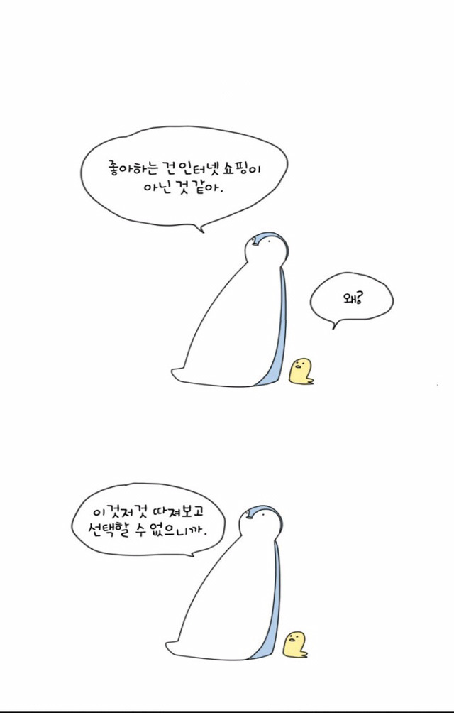 설레이는 동물 웹툰.jpg | 인스티즈