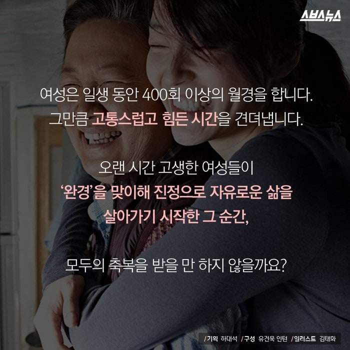 여성들의 생리의 끝.jpg | 인스티즈