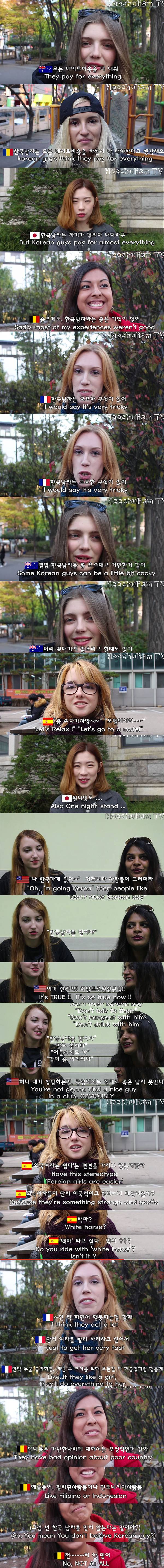 외국여자들이 생각하는 한국남자 | 인스티즈