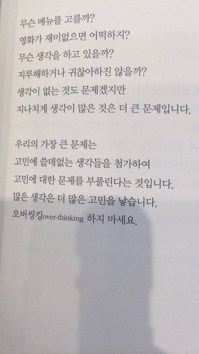 인간관계와 자존감때문에 힘든 '너와 나'를위한 책속 글귀 | 인스티즈
