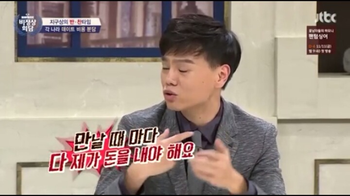 비정상회담에 나온 각국의 더치페이 | 인스티즈