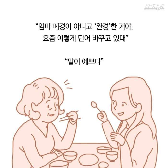 여성들의 생리의 끝.jpg | 인스티즈