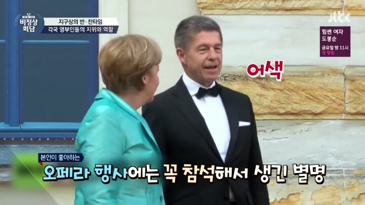 [비정상회담] 보다가 흥미돋아서 쓰는 독일 영부군 이야기 | 인스티즈
