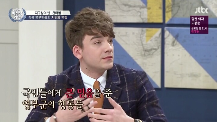 [비정상회담] 보다가 흥미돋아서 쓰는 독일 영부군 이야기 | 인스티즈