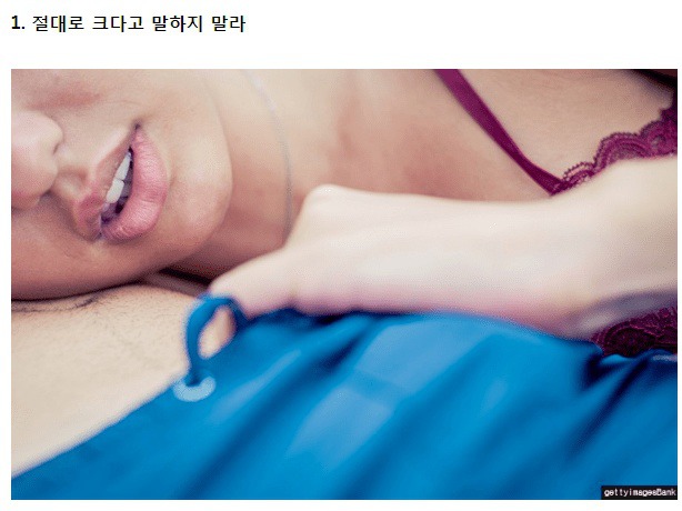 남친 성기가 작을 경우 여자가 하면 안되는 '7가지' | 인스티즈