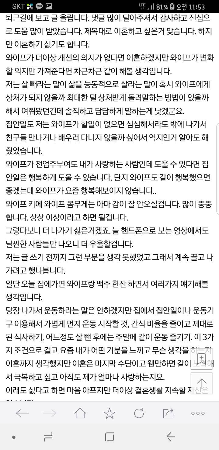 [판] 게으른 와이프랑 이혼하고 싶습니다 | 인스티즈