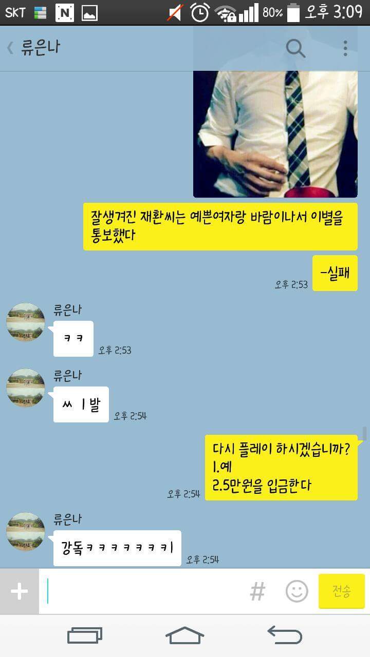 러브러브 미소년 연애 시뮬레이션2(카톡 미연시) | 인스티즈